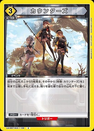 Union Arena UA18ST/NIK-1-109 counters C