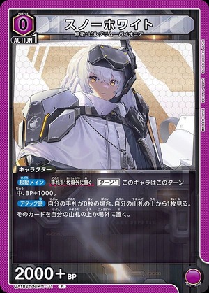 Union Arena UA18ST/NIK-1-111 snow white R