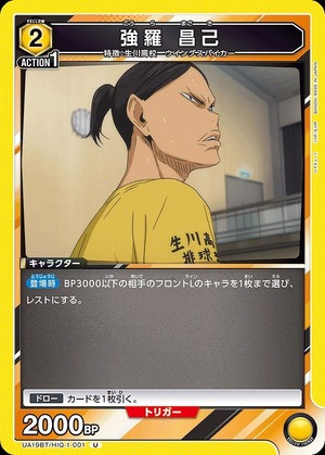 Union Arena UA19BT/HIQ-1-001 Masami Gora U