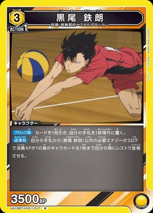 Union Arena UA19BT/HIQ-1-017 Tetsuro Kuroo R