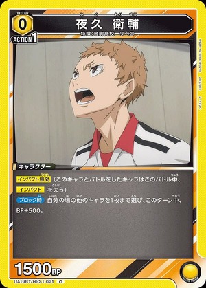 Union Arena UA19BT/HIQ-1-021 Eisuke Yaku C