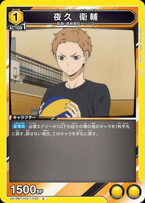 Union Arena UA19BT/HIQ-1-022 Eisuke Yaku U