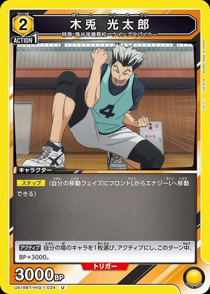 Union Arena UA19BT/HIQ-1-024 Kotaro Bokuto U