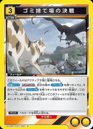 Union Arena UA19BT/HIQ-1-028 Battle at the garbage dump Ｕ