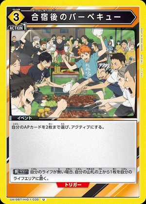 Union Arena UA19BT/HIQ-1-030 BBQ after training camp Ｕ