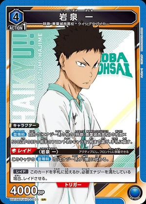 Union Arena UA19BT/HIQ-1-035 Hajime Iwaizumi SR