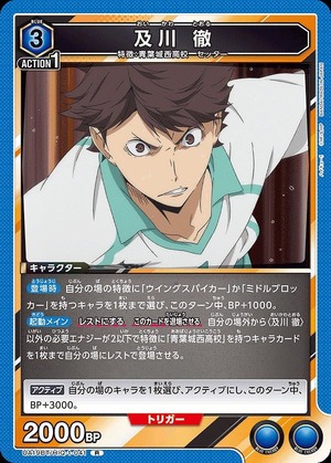 Union Arena UA19BT/HIQ-1-041 Toru Oikawa R