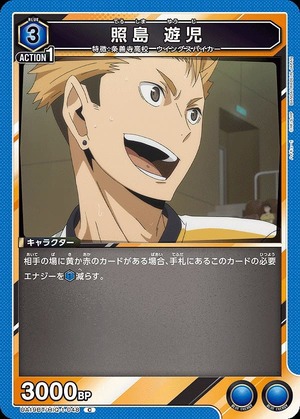 Union Arena UA19BT/HIQ-1-048 Yuuji Terushima C