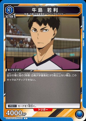 Union Arena UA19BT/HIQ-1-049 Wakatoshi Ushijima C