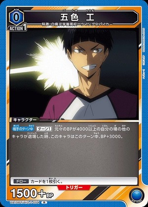 Union Arena UA19BT/HIQ-1-054 Goshiki Engineering R