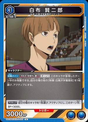Union Arena UA19BT/HIQ-1-055 Kenjiro Shirabu U