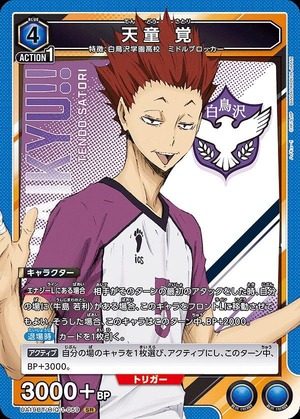 Union Arena UA19BT/HIQ-1-059 Satoru Tendo SR