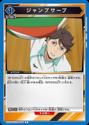 Union Arena UA19BT/HIQ-1-065 jump serve R