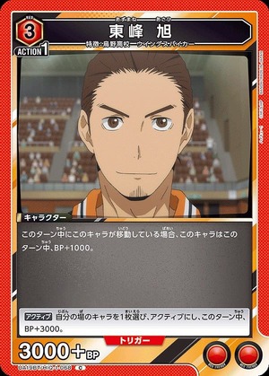 Union Arena UA19BT/HIQ-1-068 Asahi Tomine C