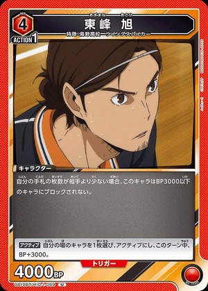 Union Arena UA19BT/HIQ-1-069 Asahi Tomine U