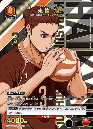 Union Arena UA19BT/HIQ-1-069 Asahi Tomine U [PARALLEL]