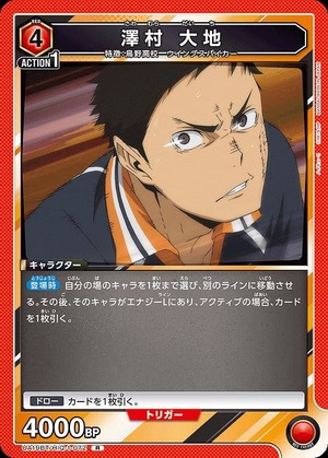 Union Arena UA19BT/HIQ-1-072 Daichi Sawamura R
