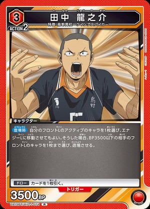 Union Arena UA19BT/HIQ-1-074 Ryunosuke Tanaka R