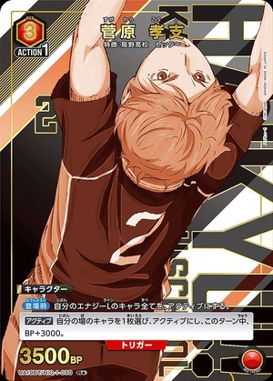 Union Arena UA19BT/HIQ-1-080 Takashi Sugawara R [PARALLEL]