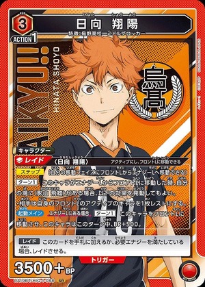 Union Arena UA19BT/HIQ-1-088 Shoyo Hinata SR