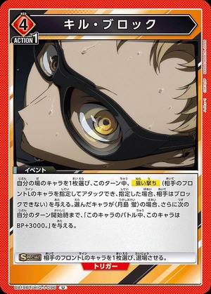 Union Arena UA19BT/HIQ-1-096 kill block U