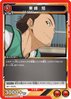 Union Arena UA19ST/HIQ-1-068 Asahi Tomine C