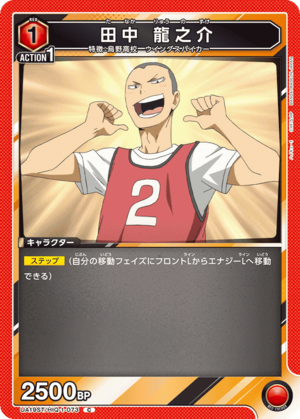 Union Arena UA19ST/HIQ-1-073 Ryunosuke Tanaka C