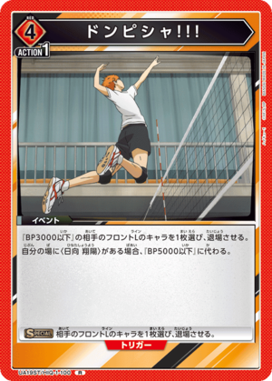 Union Arena UA19ST/HIQ-1-100 Donpisha R