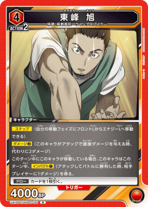 Union Arena UA19ST/HIQ-1-101 Asahi Tomine R