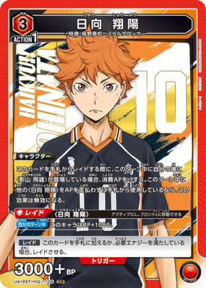Union Arena UA19ST/HIQ-1-106 Shoyo Hinata SR