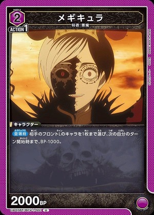 Union Arena UA20BT/BCV-1-001 Megicula U
