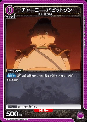Union Arena UA20BT/BCV-1-009 Charmy Papitson C