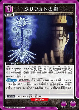 Union Arena UA20BT/BCV-1-028 Tree of Qliphoth C