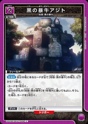 Union Arena UA20BT/BCV-1-029 black bull hideout U