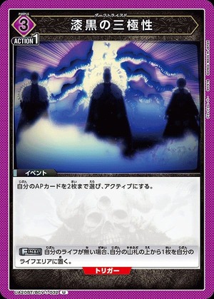 Union Arena UA20BT/BCV-1-032 jet black tripolar U