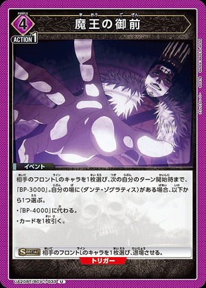 Union Arena UA20BT/BCV-1-033 In front of the demon king U