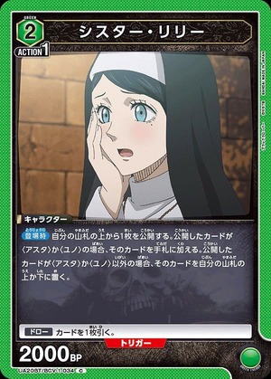 Union Arena UA20BT/BCV-1-034 sister lily C
