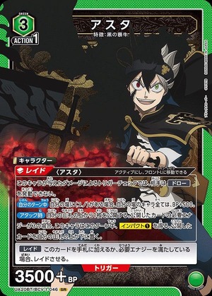 Union Arena UA20BT/BCV-1-046 Asta SR