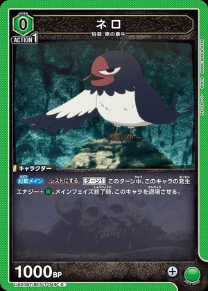 Union Arena UA20BT/BCV-1-049 Nero C