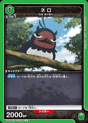 Union Arena UA20BT/BCV-1-050 Nero U