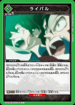 Union Arena UA20BT/BCV-1-067 rival R