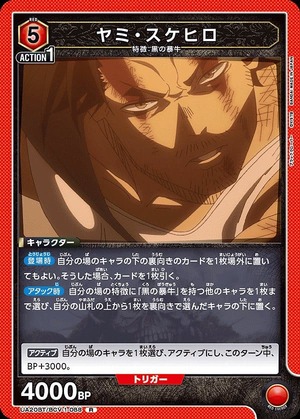 Union Arena UA20BT/BCV-1-088 Yami Sukehiro R