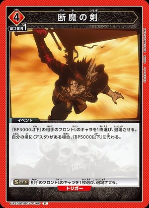 Union Arena UA20BT/BCV-1-100 sword of demon R