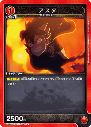 Union Arena UA20ST/BCV-1-102 Asta U