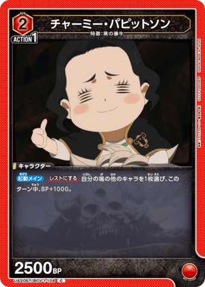 Union Arena UA20ST/BCV-1-104 Charmy Papitson C