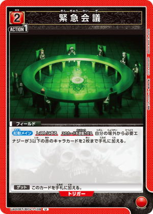 Union Arena UA20ST/BCV-1-109 emergency meeting U