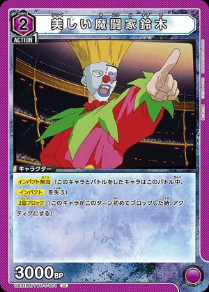 Union Arena UA21BT/YYH-1-001 Beautiful demon fighter Suzuki U