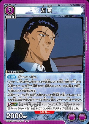 Union Arena UA21BT/YYH-1-011 Sakyo R