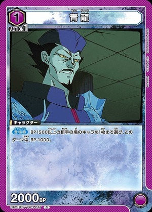 Union Arena UA21BT/YYH-1-017 Seiryu C