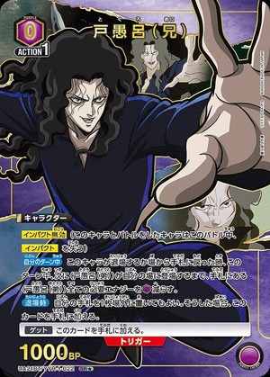 Union Arena UA21BT/YYH-1-022 Toguro brother SR [PARALLEL]